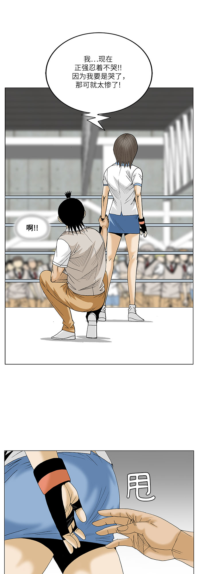 最强传说姜海孝漫画官网免费观看漫画,第78话1图