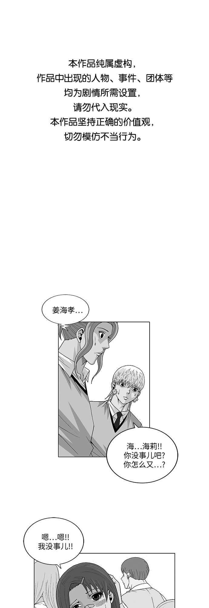 最强传说姜海孝漫画,第40话1图