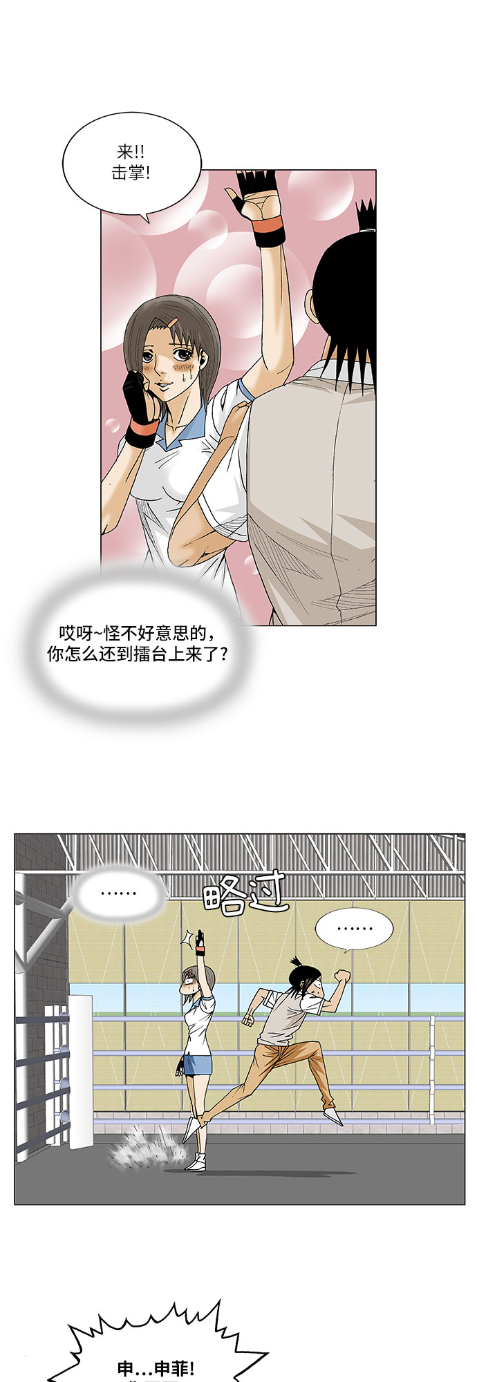 最强传说姜海孝在线阅读漫画,第77话1图