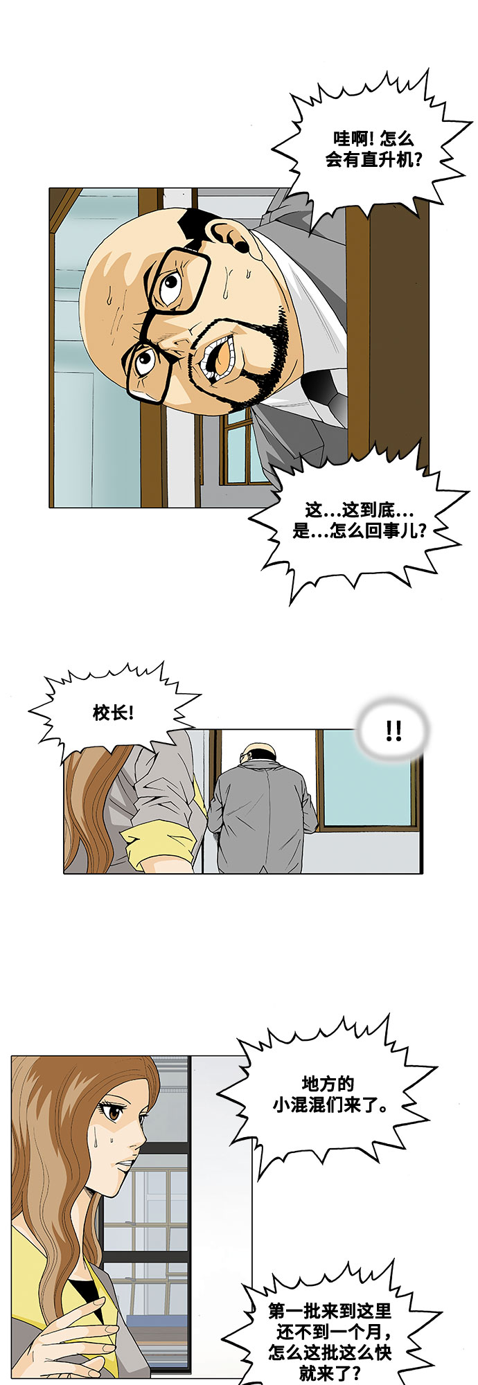 最强传说姜海孝小说免费阅读漫画,第31话1图