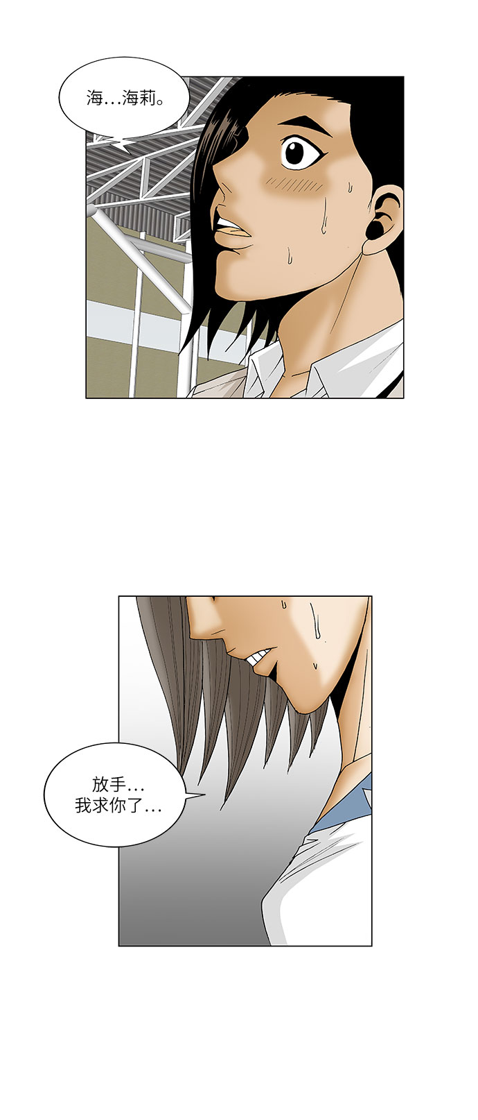 最强传说姜海孝漫画官网免费观看漫画,第78话2图