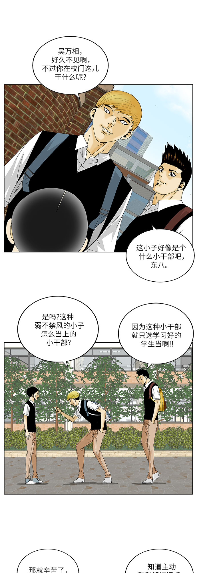 最强传说姜海孝漫画免费下拉式漫画,第111话1图