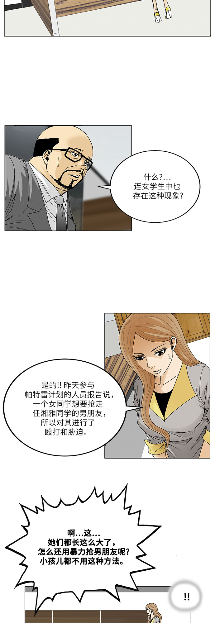 最强传说姜海孝漫画免费观看全集漫画,第40话2图