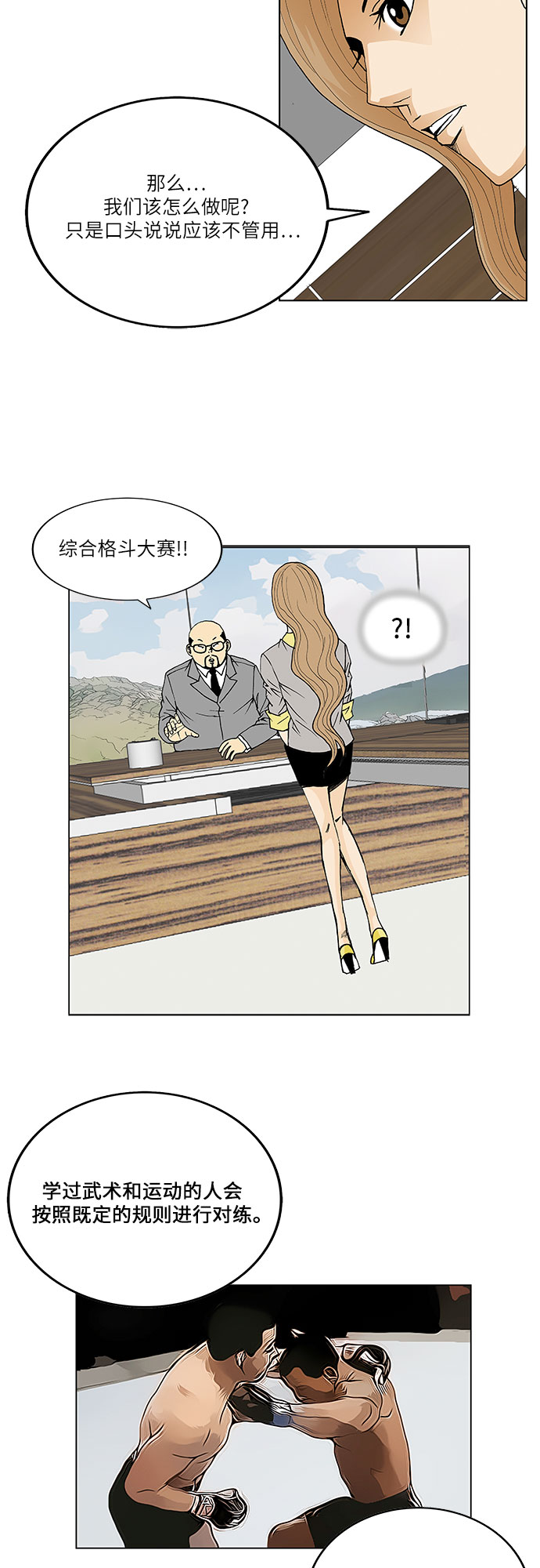最强传说姜海孝漫画官网免费观看漫画,第68话1图