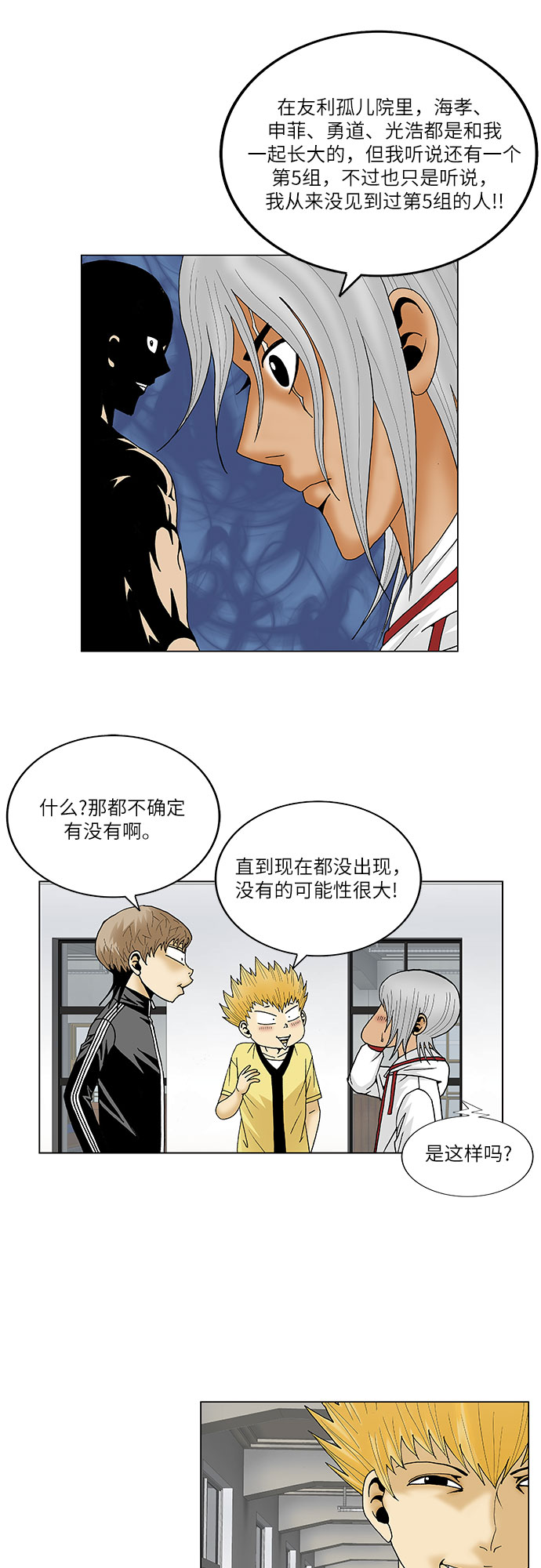 最强传说姜海孝漫画,第106话2图