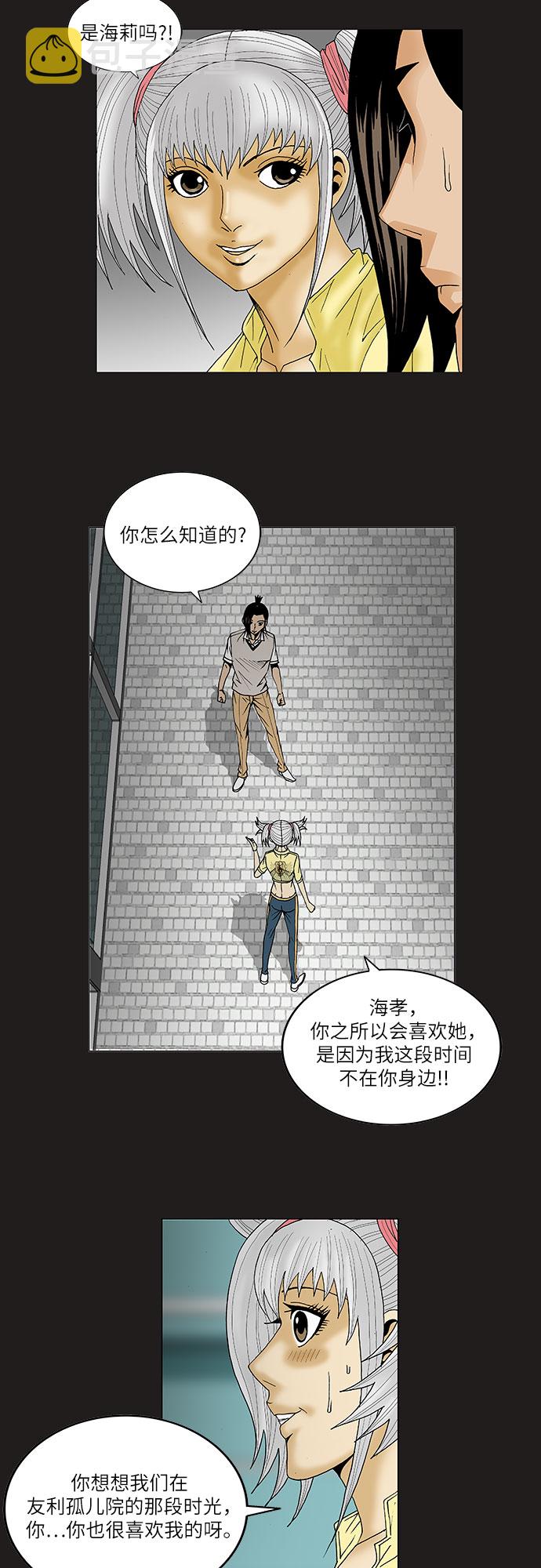 最强传说姜海孝漫画官网免费观看漫画,第81话2图