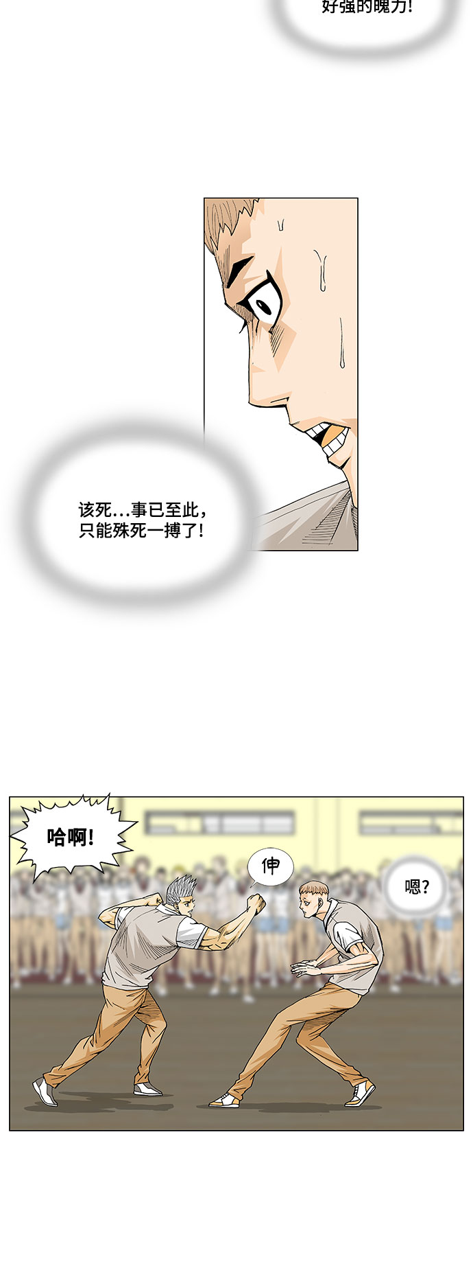 最强传说姜海孝漫画漫画,第11话2图