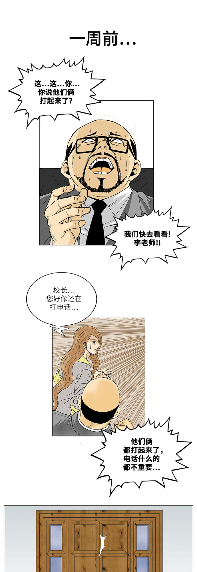 最强传说姜海孝小说免费阅读漫画,第31话2图