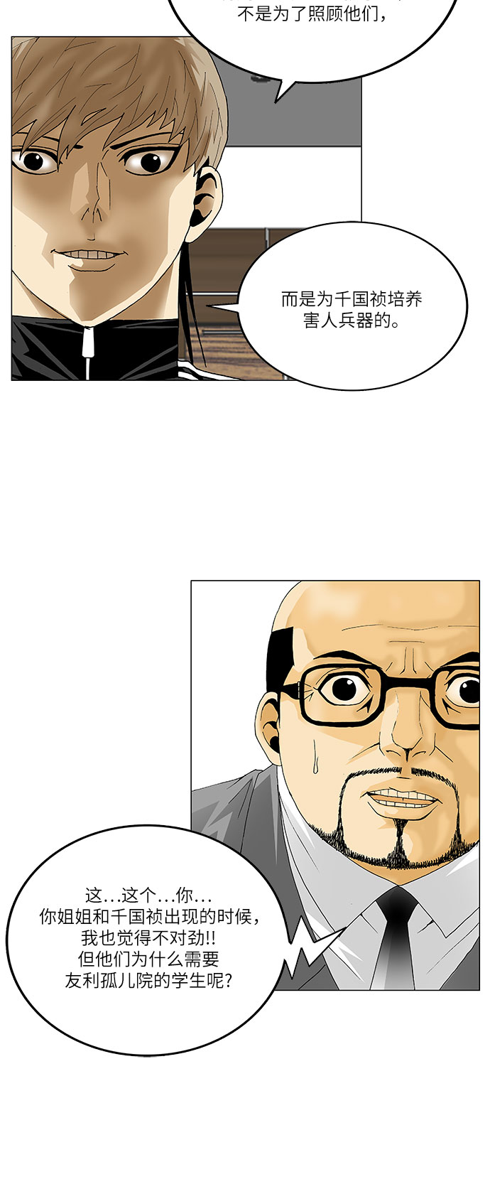 最强传说姜海孝漫画官网免费观看漫画,第88话1图