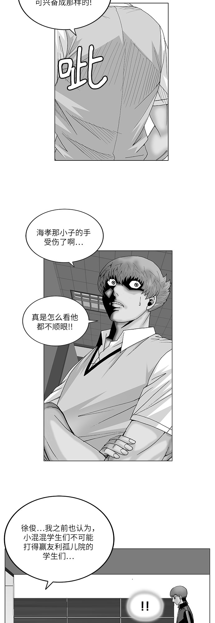 最强传说姜海孝漫画,第97话2图