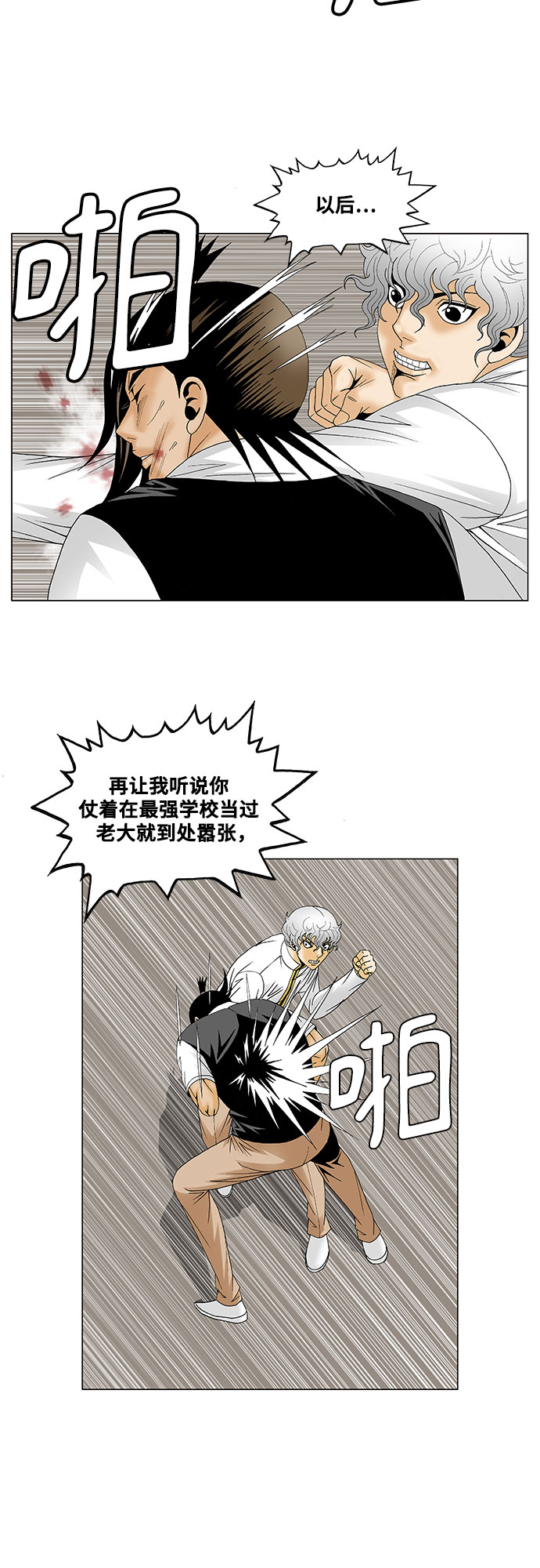 最强传说姜海孝漫画免费观看全集漫画,第123话2图