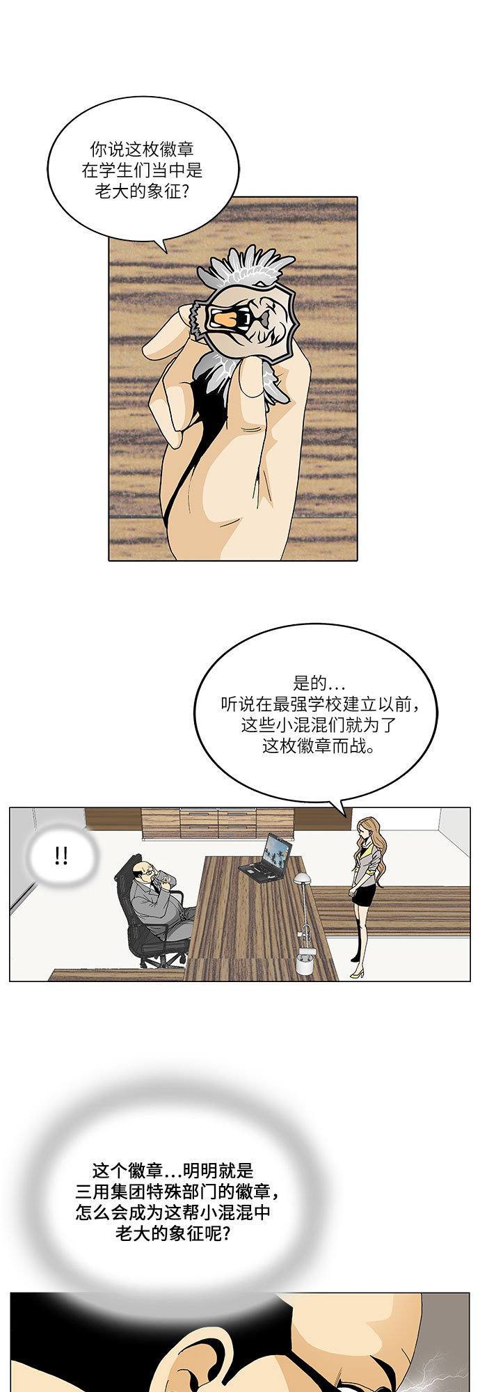 最强传说姜海孝漫画官网免费观看漫画,第68话1图