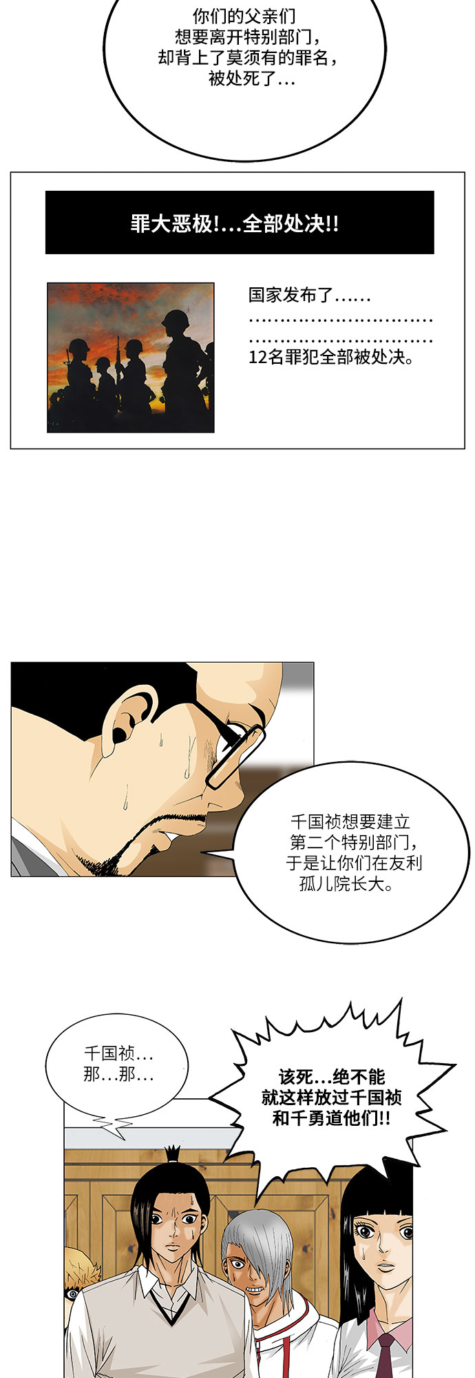 最强传说姜海孝漫画官网免费观看漫画,第111话2图