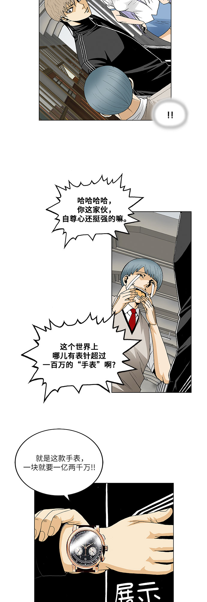 最强传说姜海孝漫画,第65话2图