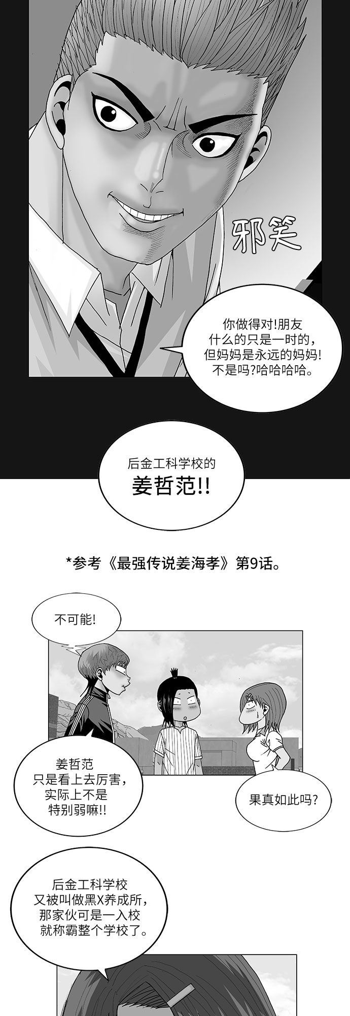 最强传说姜海孝漫画,第108话2图