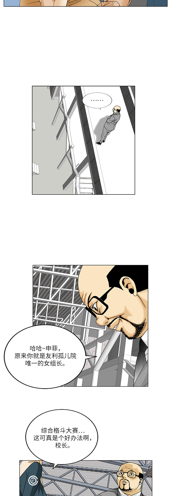 最强传说姜海孝漫画官网免费观看漫画,第78话1图