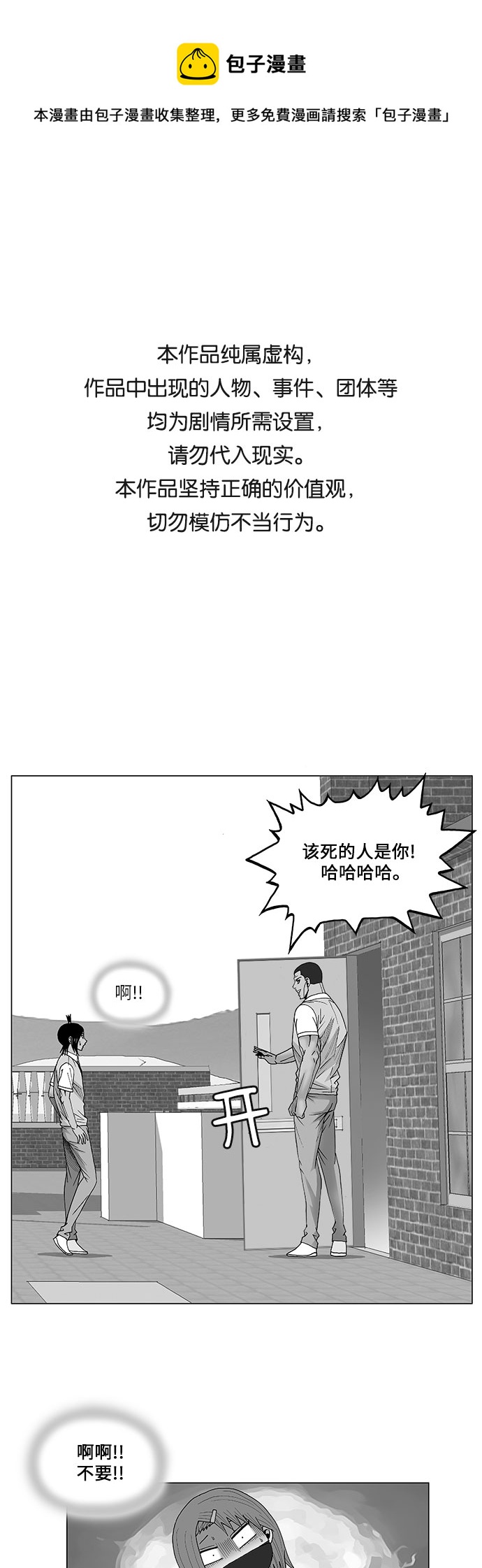 最强传说姜海孝漫画漫画,第83话1图