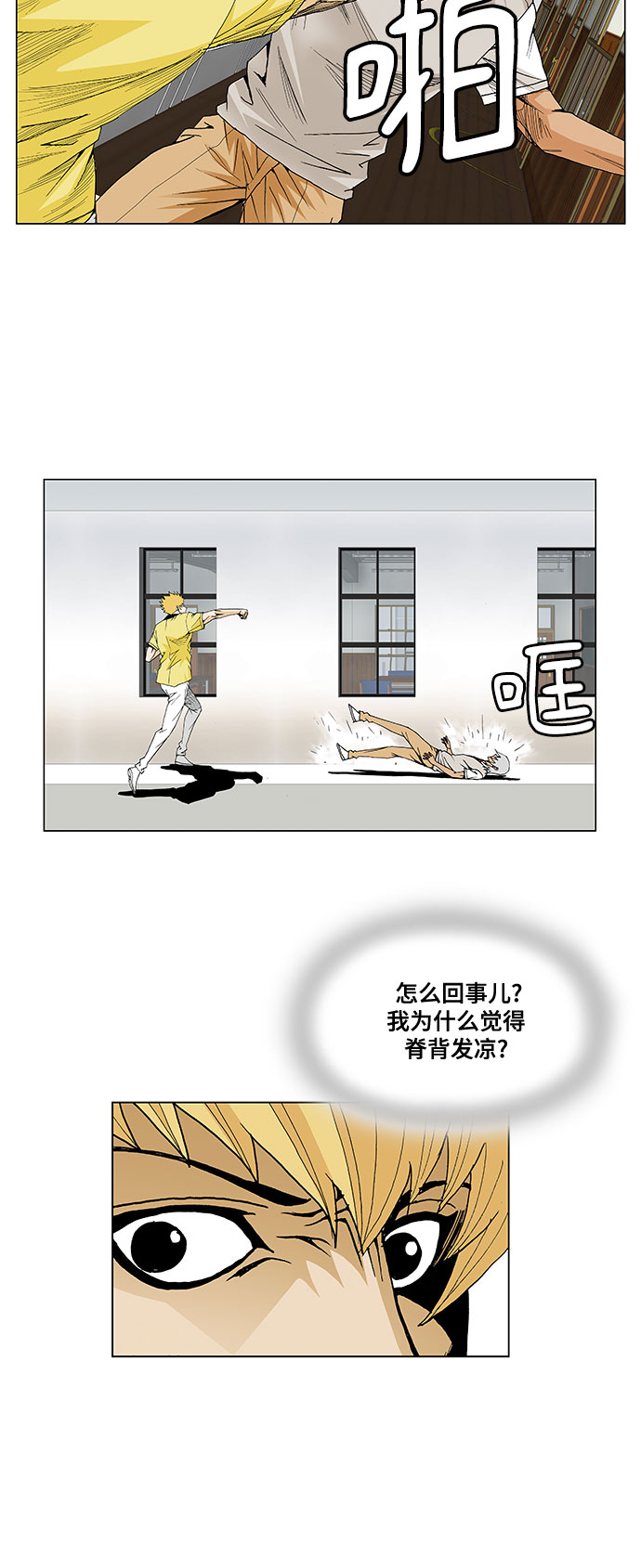 最强传说姜海孝漫画,第44话2图