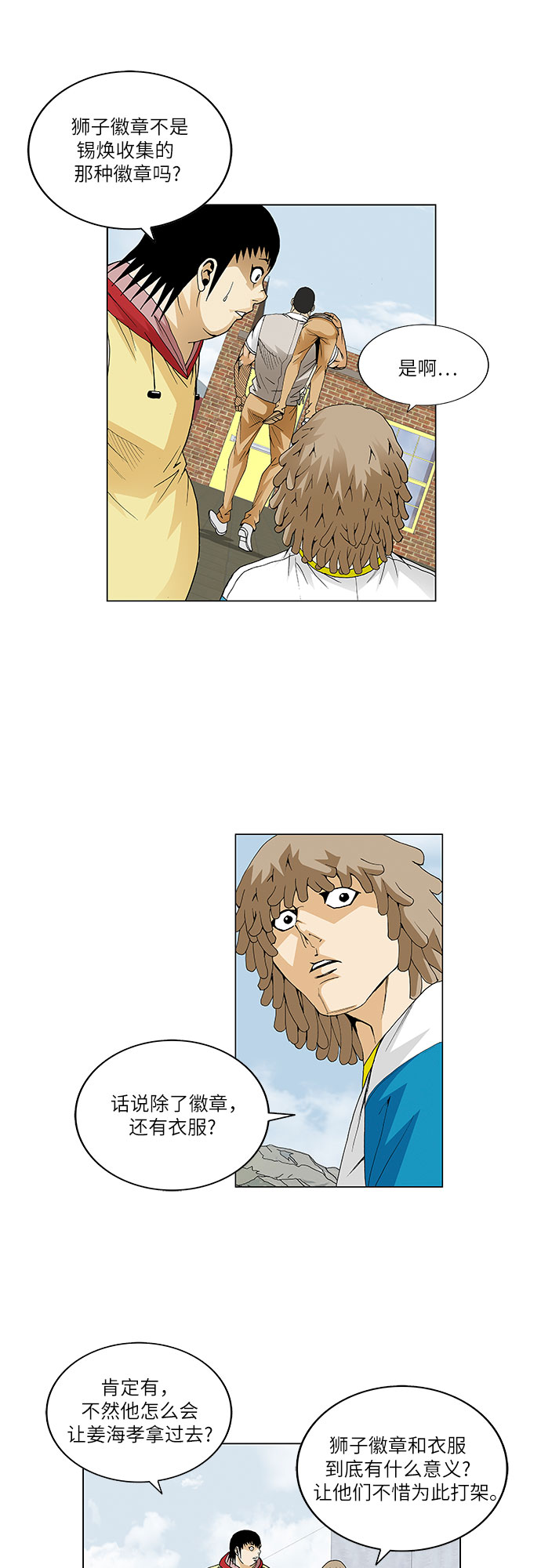 最强传说姜海孝漫画官网免费观看漫画,第68话1图