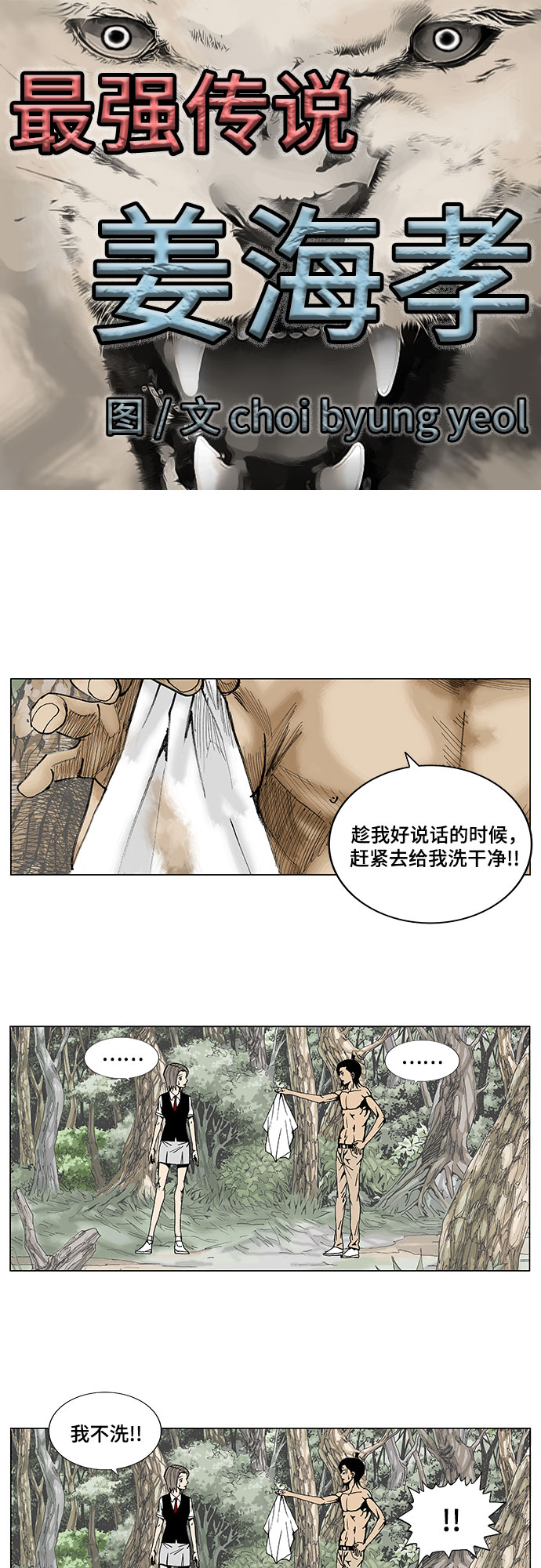 最强传说姜海孝漫画官网免费观看漫画,第3话1图