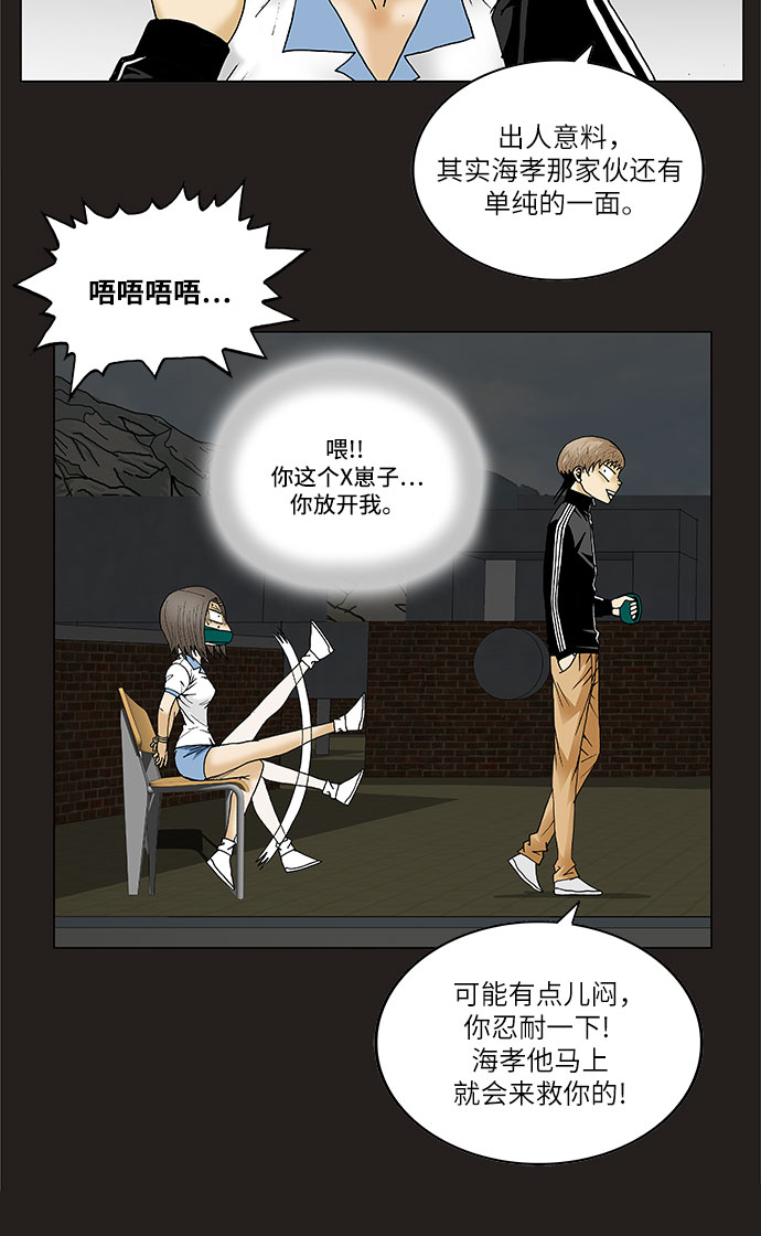 最强传说姜海孝为什么不更了漫画,第80话2图