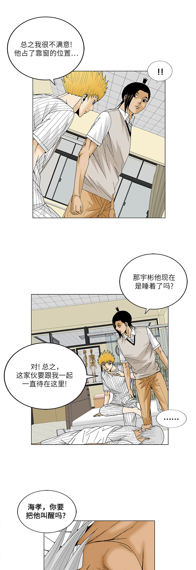最强传说姜海孝漫画免费下拉式漫画,第85话2图