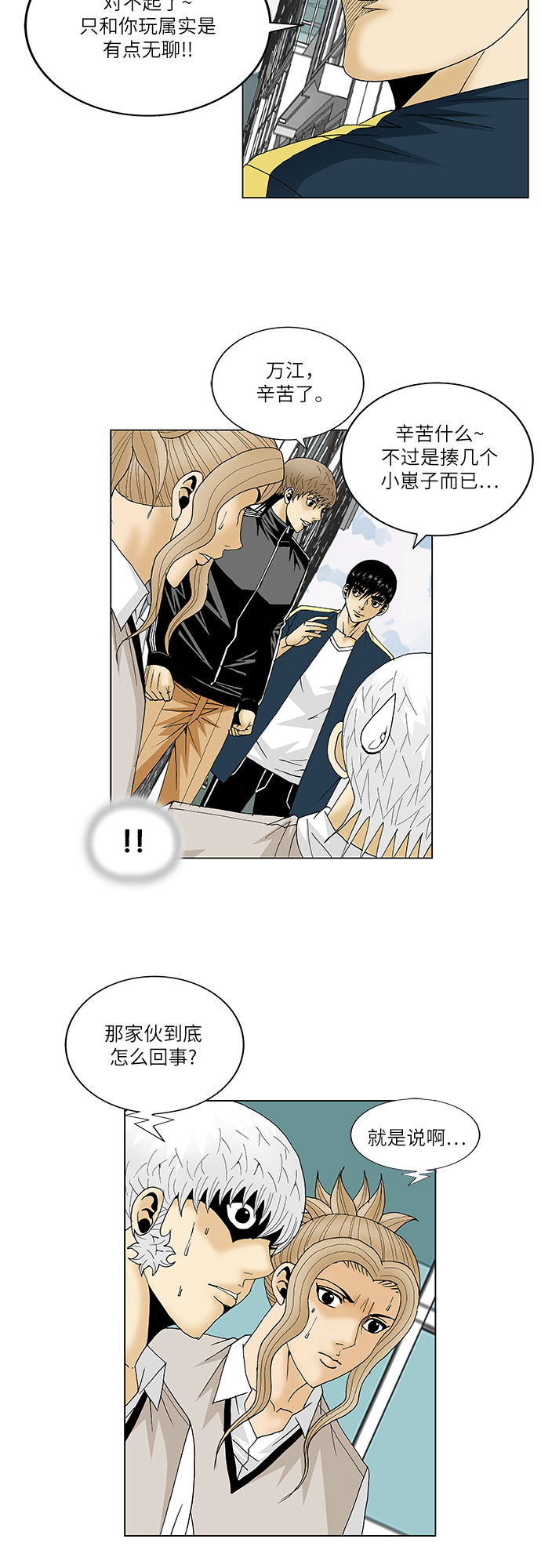 最强传说姜海孝漫画免费漫画,第96话1图