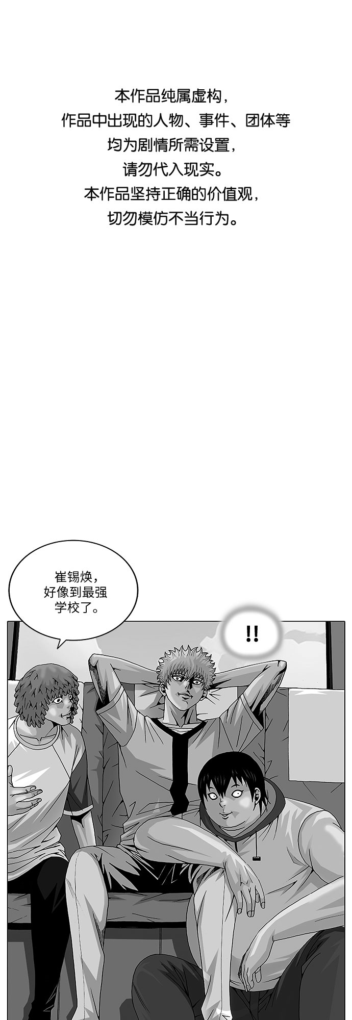 最强传说姜海孝在线阅读漫画,第31话1图