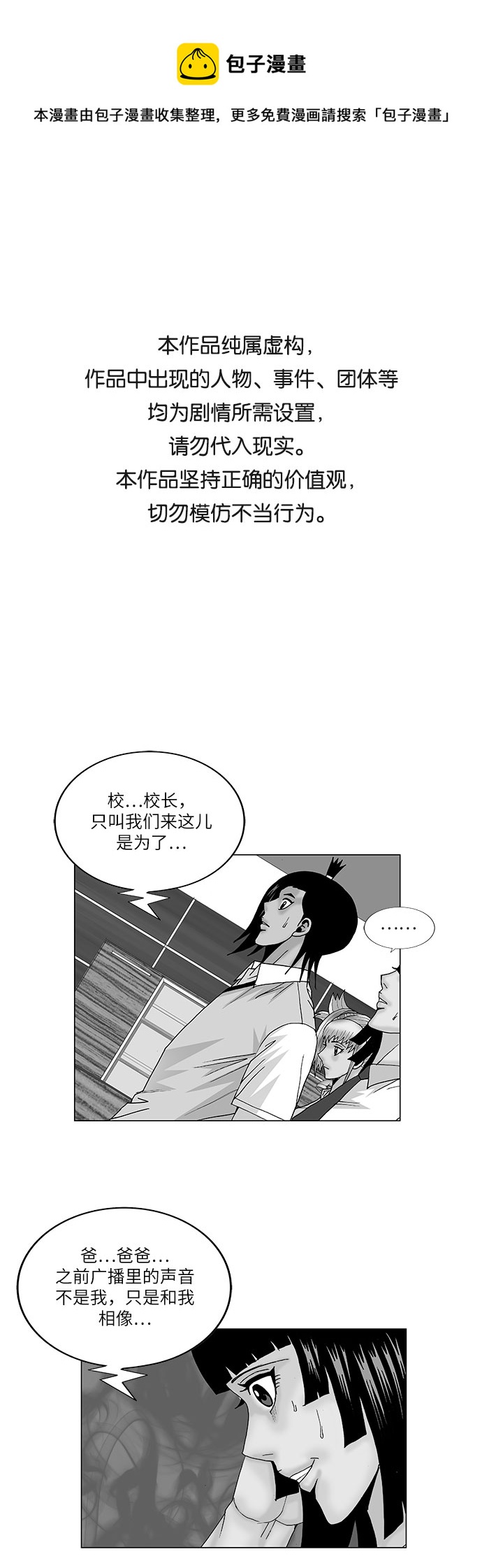 最强传说姜海孝漫画,第111话1图