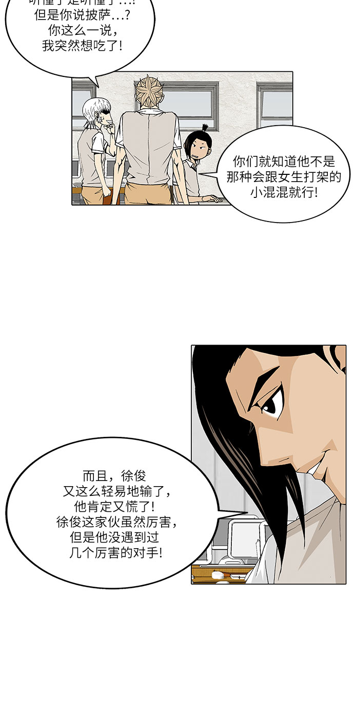 最强传说姜海孝一口气看完漫画,第29话2图