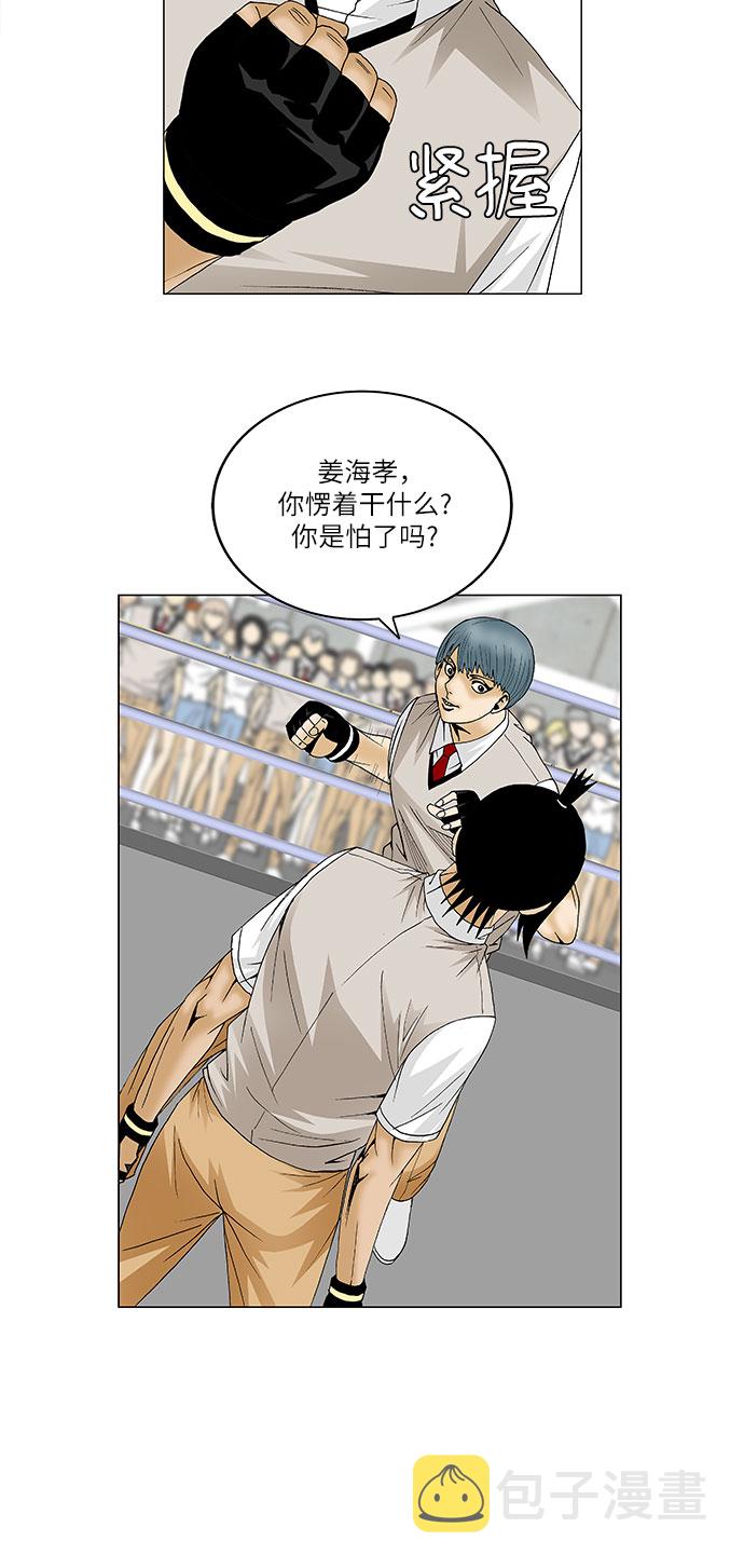 最强传说姜海孝漫画免费下拉式漫画,第86话2图