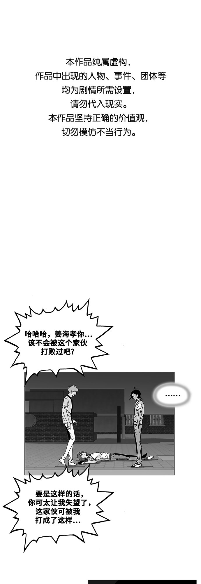 最强传说姜海孝在线阅读漫画,第36话1图