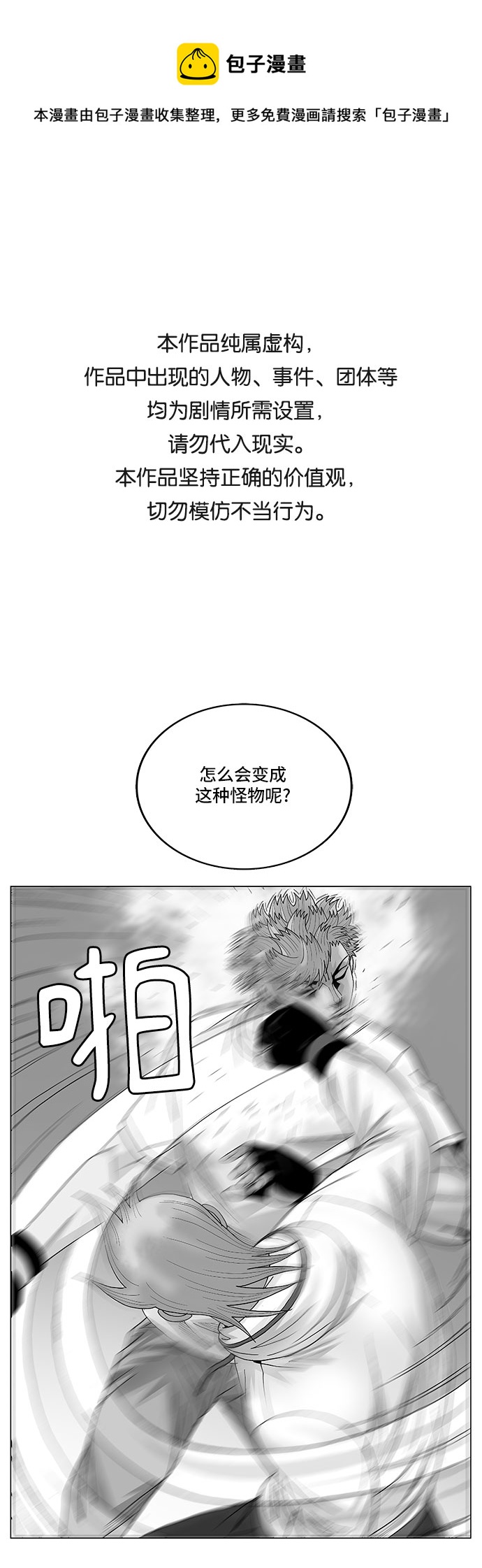 最强传说姜海孝漫画,第74话1图