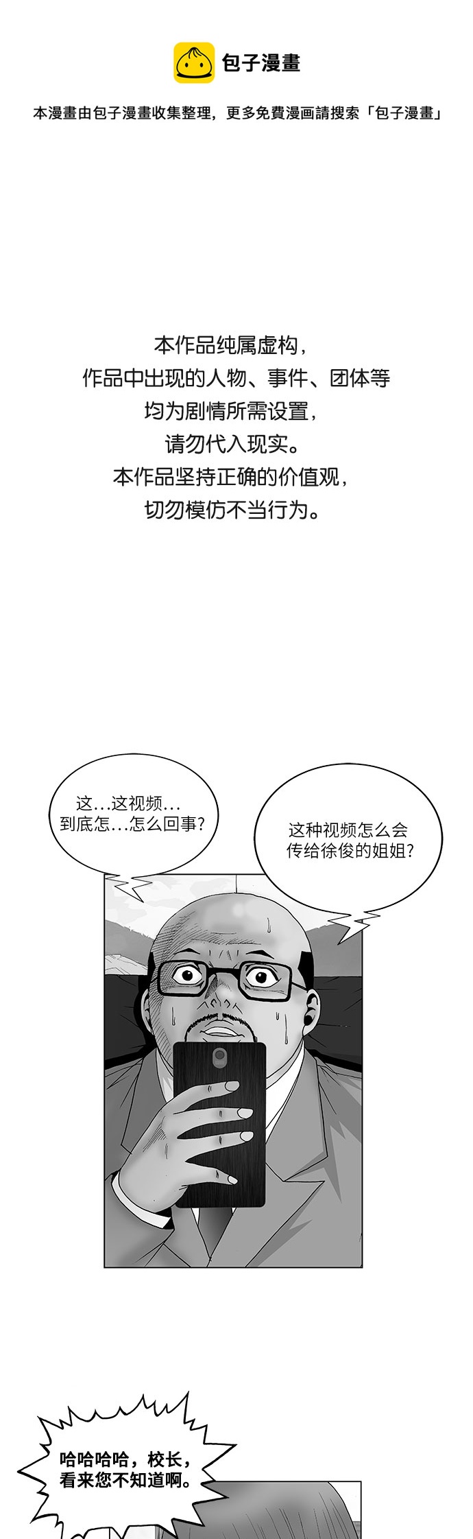 最强传说姜海孝一口气看完漫画,第107话1图