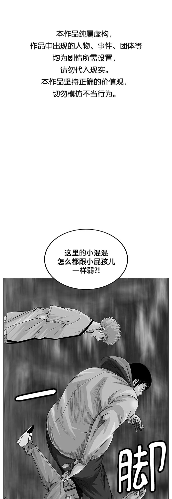 最强传说姜海孝漫画在线观看漫画,第32话1图