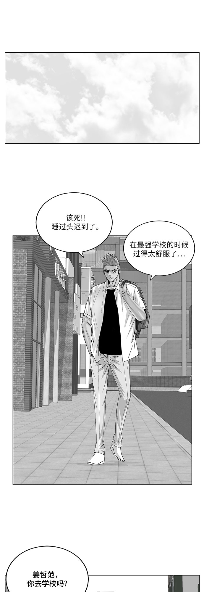 最强传说姜海孝漫画,第112话2图