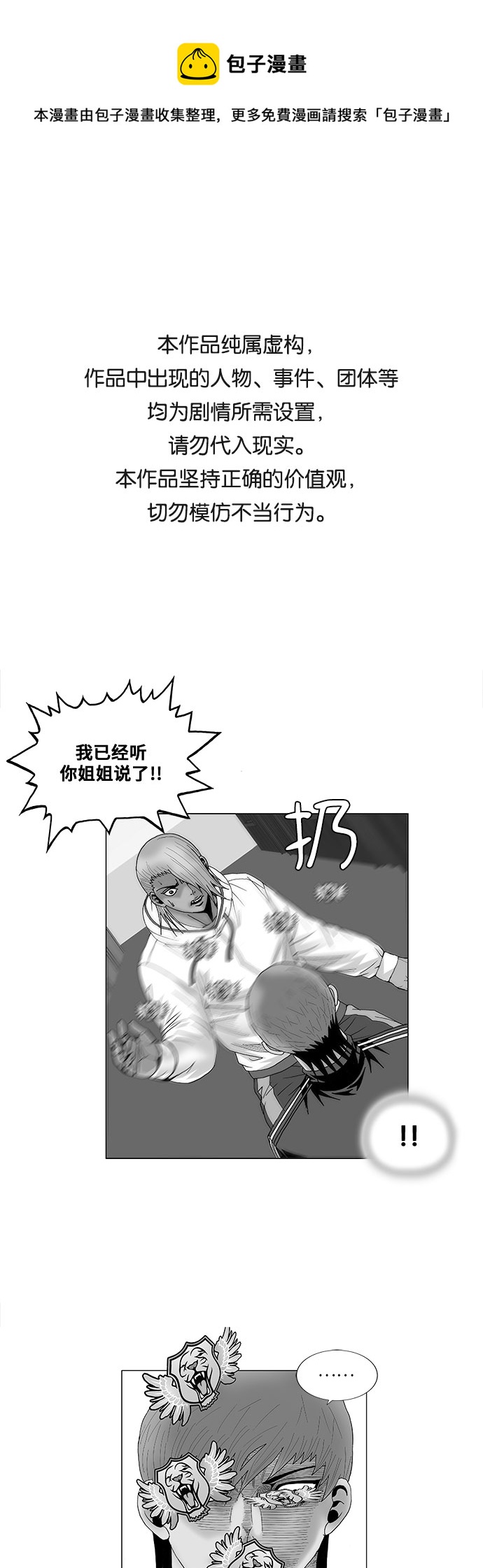 最强传说姜海孝一口气看完漫画,第76话1图