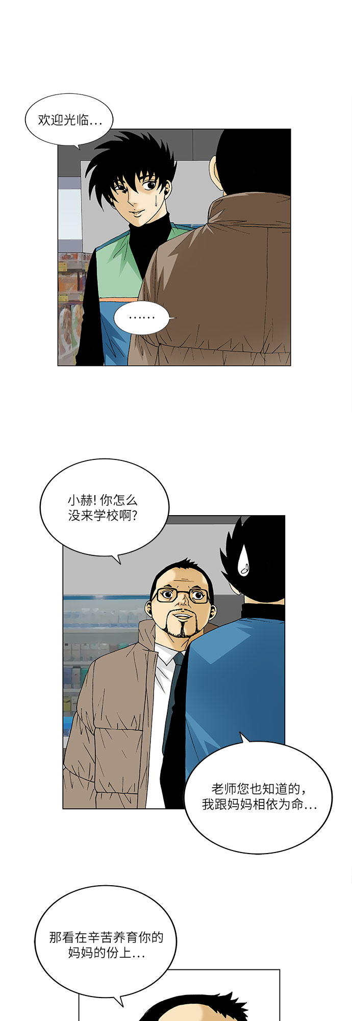 最强传说姜海孝漫画,第91话1图