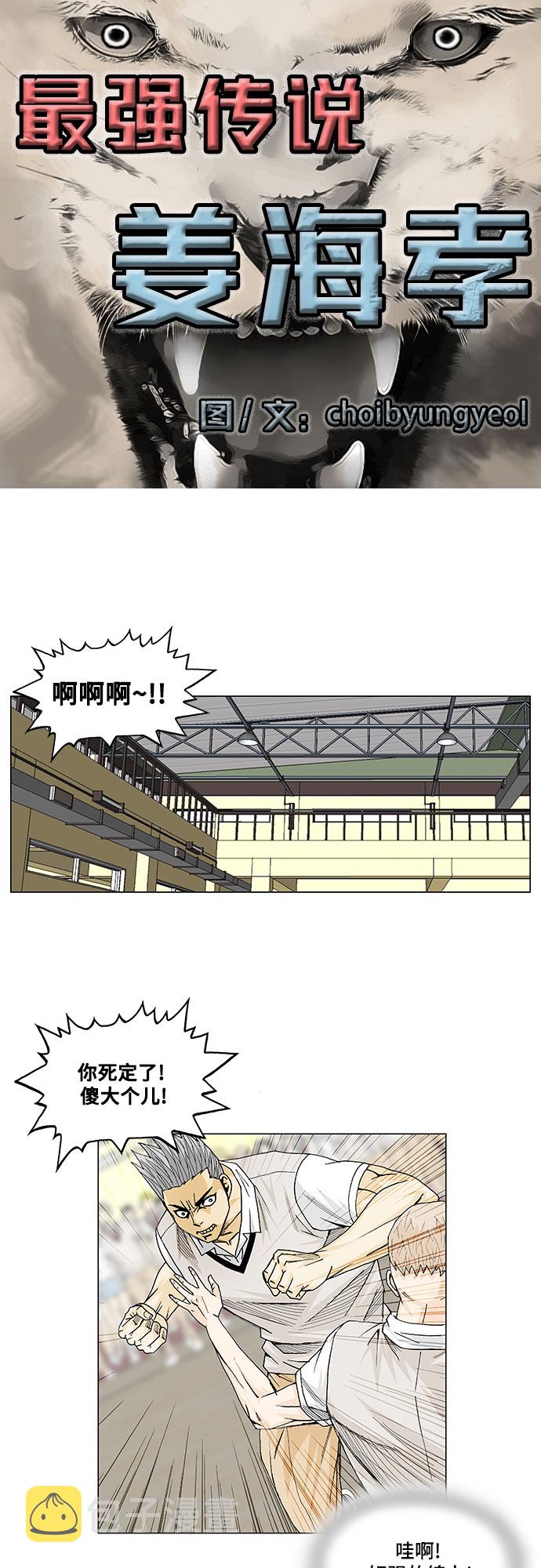 最强传说姜海孝漫画漫画,第11话1图