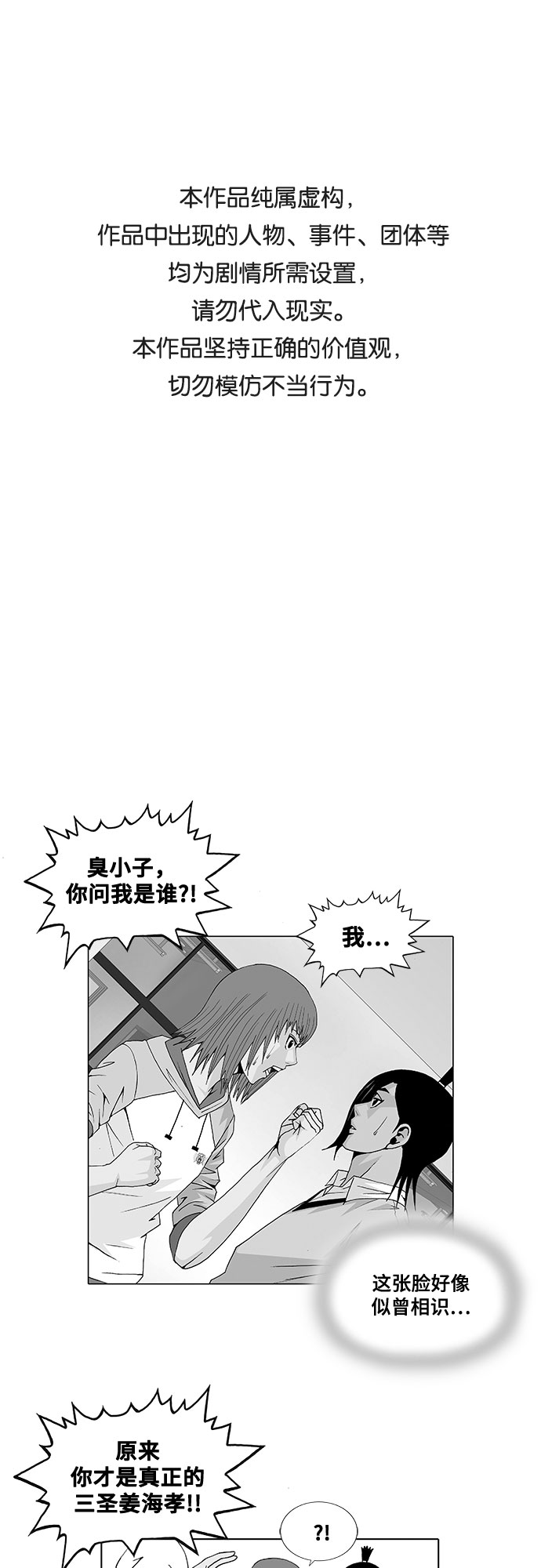 最强传说姜海孝漫画免费漫画,第30话1图