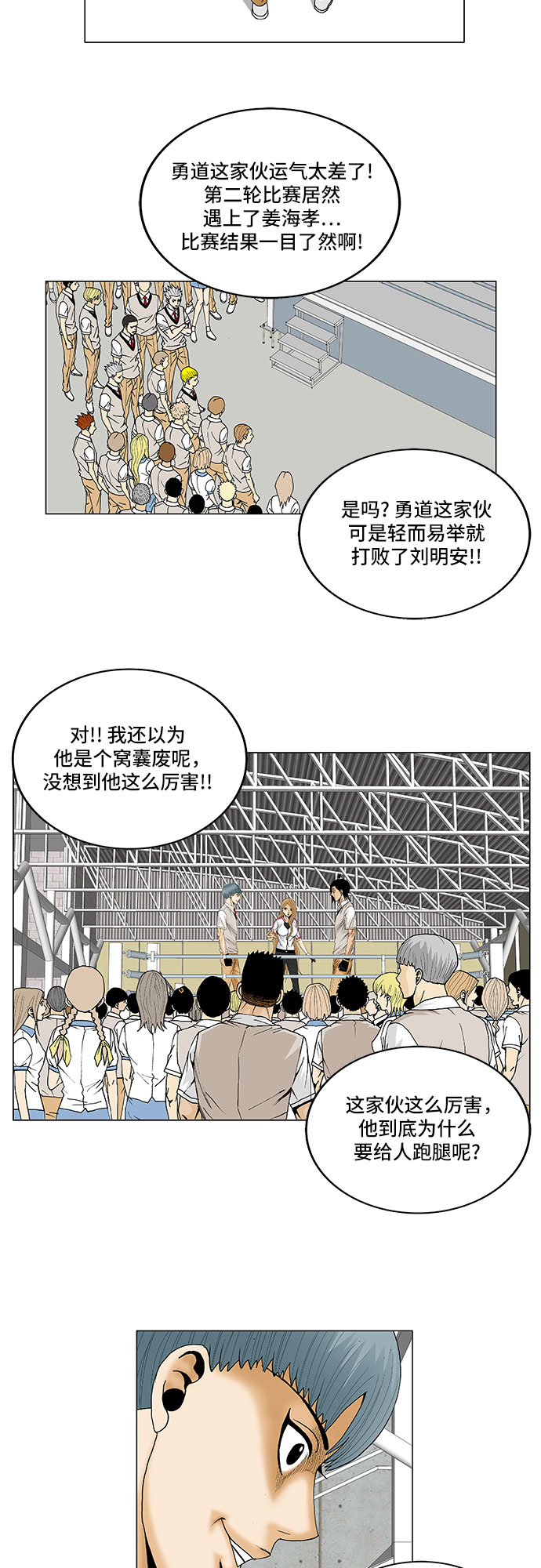 最强传说姜海孝漫画漫画,第86话2图