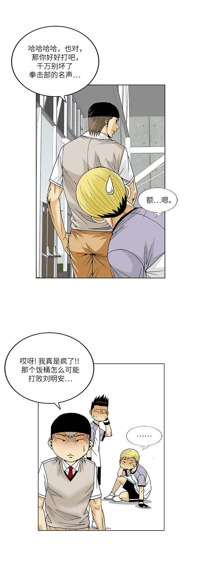 最强传说姜海孝漫画官网免费观看漫画,第72话1图