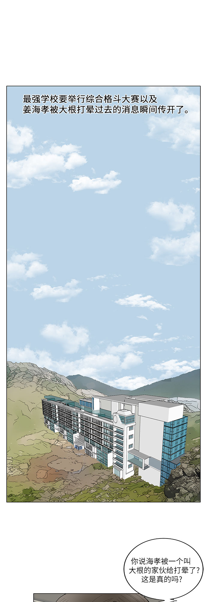 最强传说姜海孝漫画官网免费观看漫画,第68话2图