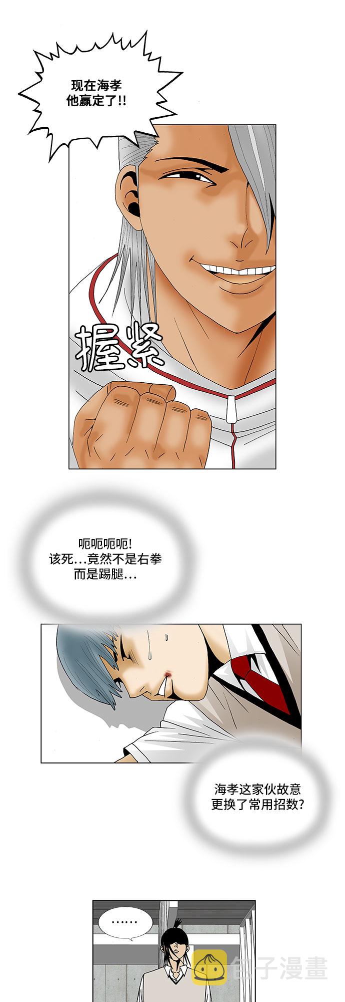最强传说姜海孝漫画官网免费观看漫画,第87话1图