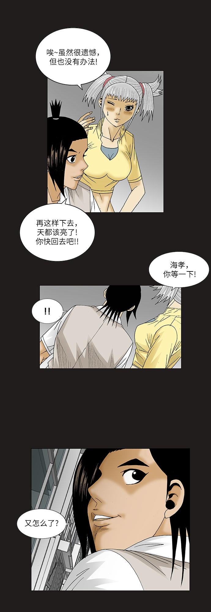 最强传说姜海孝漫画官网免费观看漫画,第81话2图