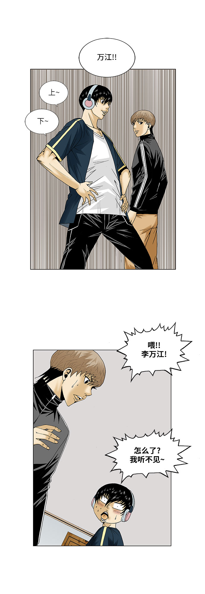 最强传说姜海孝漫画官网免费观看漫画,第88话1图