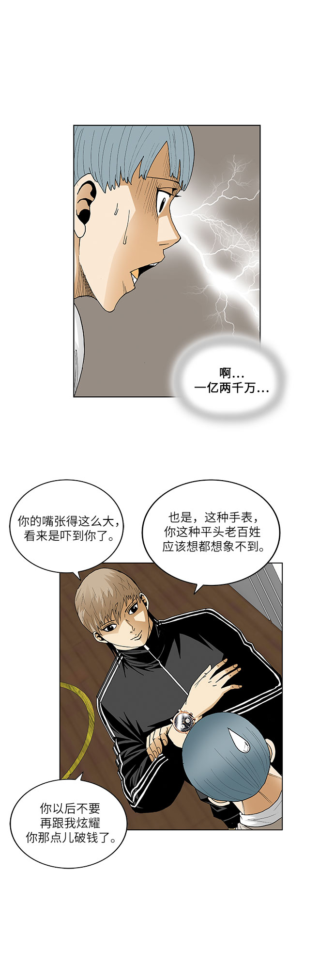 最强传说姜海孝漫画,第65话2图