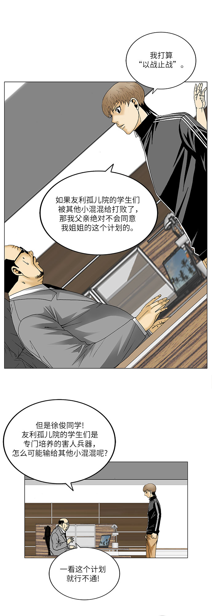 最强传说姜海孝漫画官网免费观看漫画,第88话2图