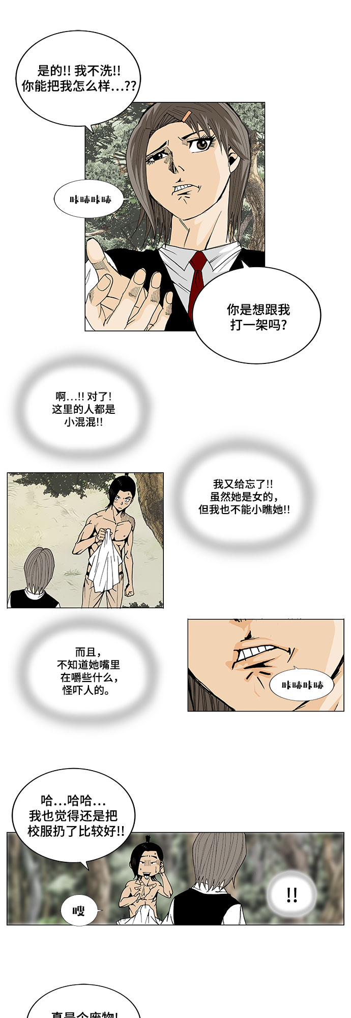 最强传说姜海孝漫画官网免费观看漫画,第3话1图