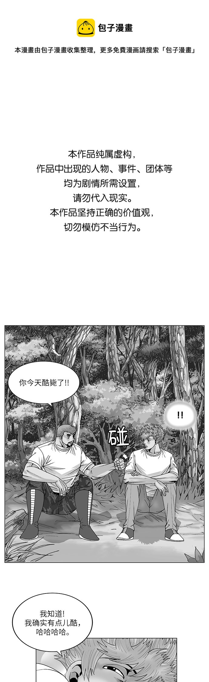 最强传说姜海孝漫画在线观看漫画,第75话1图